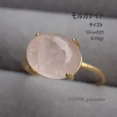 【在庫一掃sale】【9号】天然モルガナイト　オーバルリング
