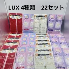 あ*や様 LUX ルミニーク トライアルセット サンプル 小分け 旅行 ジム シのサムネイル
