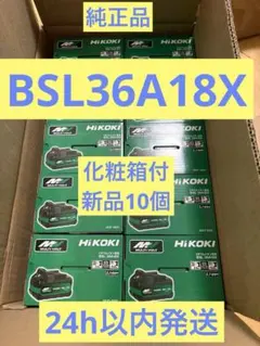 HIKOKIのMULTIVOLTバッテリー 化粧箱付 新品 10個セット 電池 - メルカリ