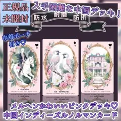 【正規品】海外インディーズデッキ✨可愛い羊たちのルノルマンカード✨入手困難 正規品】海外インディーズデッキ✨可愛い羊たちのルノルマンカード