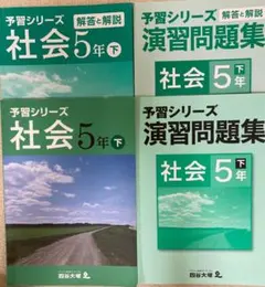 四谷大塚 予習シリーズ 5年生 算数 上・下セット 解答解説書付 中学