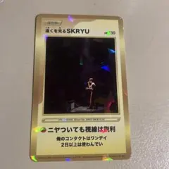2025年最新】skryu ライブの人気アイテム - メルカリ