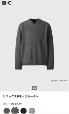 UNIQLO C リラックスVネックセーター