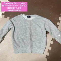 Champion グレー トレーナー 100cm