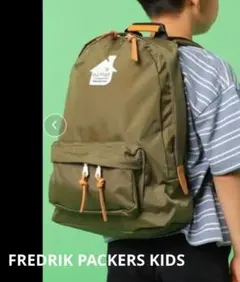 FREDRIK PACKERS KIDS　リュック