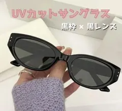 サングラス キャットアイ ブラック Y2K UV400 横長 小顔 黒 オーバル