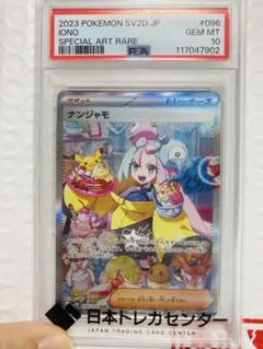 ナンジャモ SAR【美品‼️センタリング⭕️24h内発送！】 2025年最新】ナンジャモsar psa9の人気アイテム - メルカリ