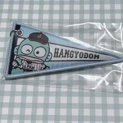 R*i様 侍ジャパン　サンリオ　ハンギョドン　ワッペンキーホルダー