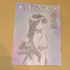 ガールズバンドクライ 劇場版