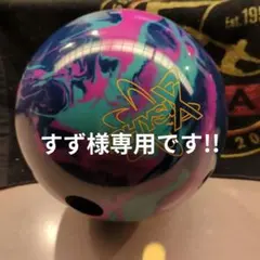 すず様専用です！！