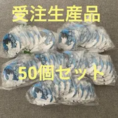 チェンソーマン 早川アキ オールスター缶バッジ 50個
