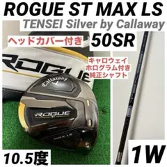 2026年最新】ローグst max ドライバー シャフトの人気アイテム - メルカリ