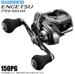 2026年最新】SHIMANO シマノ 18炎月プレミアム150HGの人気アイテム