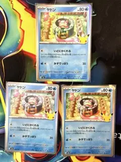 【翌日発送】ヤドン
