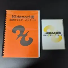 2026年最新】hidenori流の人気アイテム - メルカリ