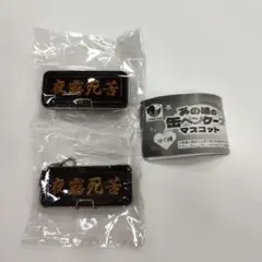 あの頃の缶ペンケースマスコット 夜露死苦 2個セット