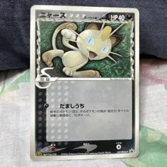 ニャース マクドナルド　プロモ デルタ種 127/PCG-P