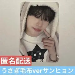 サンヒョン ALD1 うさぎ毛布