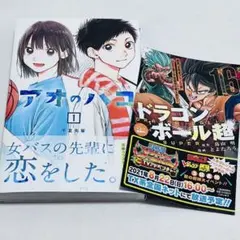 2026年最新】アオのハコ 初版の人気アイテム - メルカリ