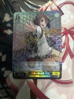 ヴァイスシュヴァルツ　山脇様の手下:マジカルにゃん 天音巫呼 SP PSA10 山脇様の手下:マジカルにゃん 天音 巫呼(SP/サイン)(HBR/W117-009SP