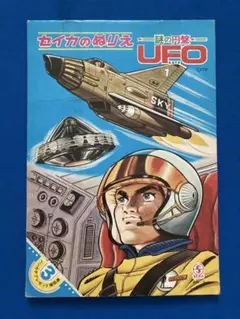 コンプリート・スコア・シリーズ UFO/スーパー・ベスト バンドスコア