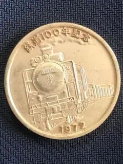 1972年 鉄道開通100年 記念D５１金彩 飾プレート(オマケ付き！) 2025年最新】D51 鉄道100年記念の人気アイテム - メルカリ