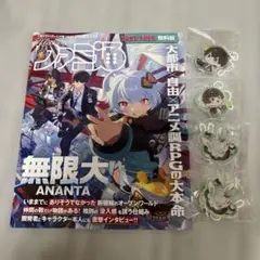 TGS2025 無限大　キーホルダー　雑誌