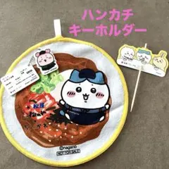 松屋　 ちいかわ コラボ タオル一枚　キーホルダー一個