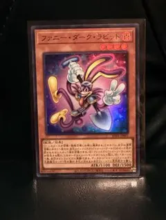 遊戯王 ファニー・ダーク・ラビット ウルトラレア トゥーン ウィッチ