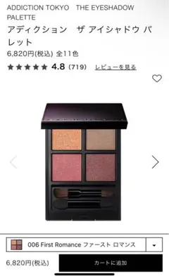 アディクション　ザ アイシャドウ パレット　006