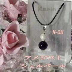 【N-011】アメジスト&シェルパール《恋愛・癒し・2月誕生石》