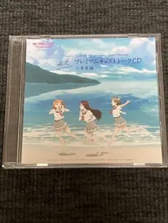 Aqours プレミアムキャストトーク CD Aqours プレミアムキャストトークCD 2年生 - メルカリ