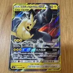 ピカチュウ＆ゼクロムGX RR SM9 タッグボルト 031/095 - メルカリ
