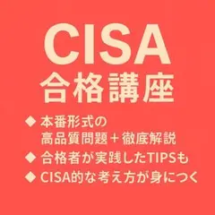 2025年最新】CISA 監査の人気アイテム - メルカリ