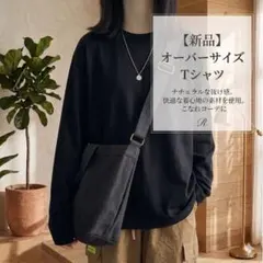 【新品】SALE♡ 長袖 Tシャツ ブラック ロンT M セット売り可