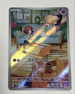 ラルトス AR スカーレット&バイオレット 拡張パック バイオレットex キラ…