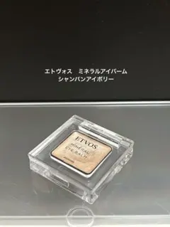 【ETVOS】エトヴォス アイバームⅠ シャンパンアイボリー　クリームアイカラーのサムネイル