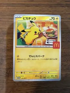 ピカチュウ 020/M-P マクドナルド ハッピーセット プロモ