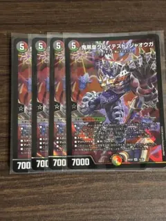 鬼黒皇グレイテスト・ジャオウガ 4枚セット - メルカリ
