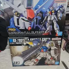 RG 1/144 ガンダムGP01Fb ＆ HG ガンダムGP02A セット