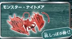 【新品未開封】モンスターナイトメア　フィギュア