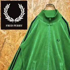 送料無料 フレッドペリー 刺繍ロゴ ベロア ゆるだぼ00s トラックジャケット