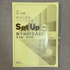 2026年最新】SetUp数学演習の人気アイテム - メルカリ