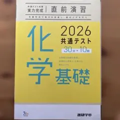 2026 共通テスト 化学 基礎