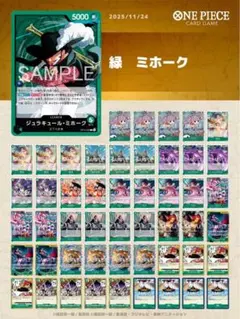 ワンピースカード　ガチ構築　緑ミホークデッキ
