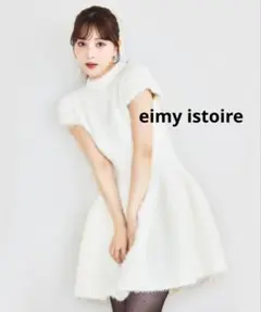【新品・タグ付】eimyistoire フェザーヤーンフレアニットミニワンピース
