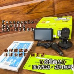 ほぼ新品】5V型最終モデル パナソニックゴリラ CN-G540D 生産終了希少