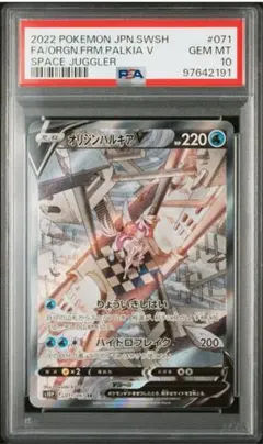 PSA9 オリジンパルキアV 071/067 SA スペースジャグラー PSA10】オリジンパルキアV SR 071/067 スペースジャグラー - メルカリ