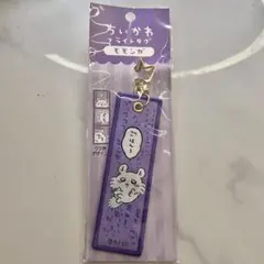 ちいかわ モモンガ フライトタグ キーホルダー