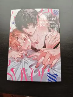 地雷系ヘビー級ラバー ボーイズラブ